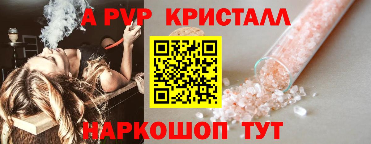 A-PVP Соль  купить наркоту  A PVP  Алапаевск  Альфа ПВП VHQ  Вход с VPN  А ПВП крисы CK 