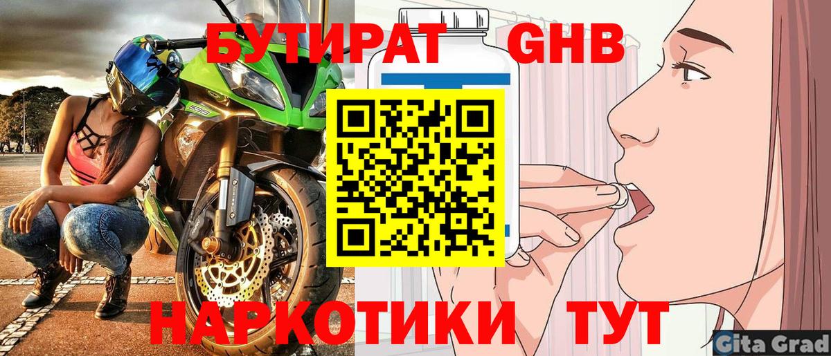Бутират бутик  Вход с VPN  Алапаевск 