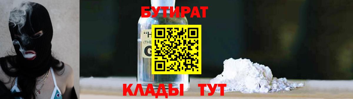 БУТИРАТ 1.4BDO Алапаевск