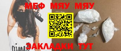 мяу мяу кристалл Уссурийск