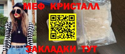 мяу мяу кристалл Уссурийск